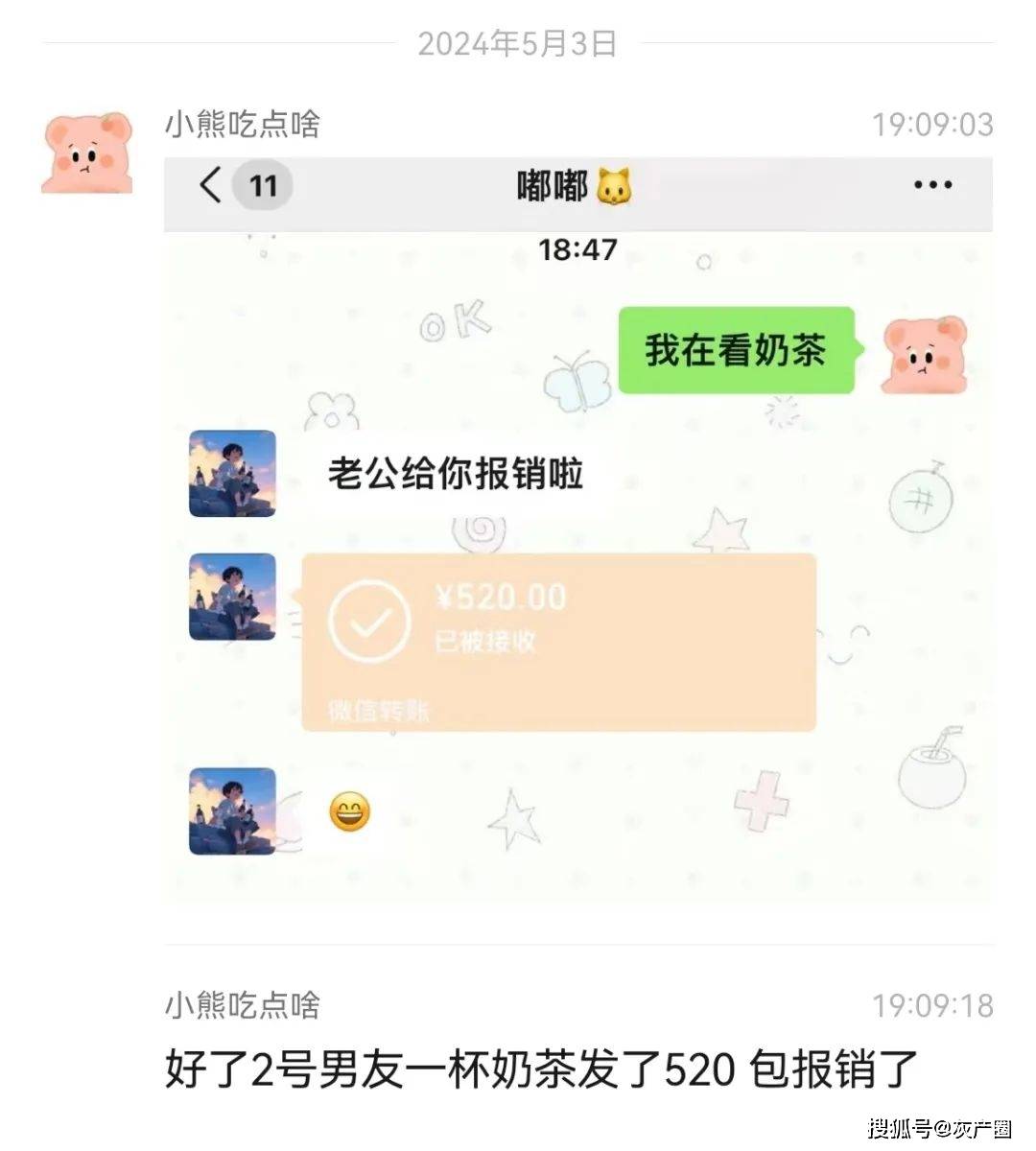 渣女群聊天记录曝光,顺手"摸"牛拿下男一号