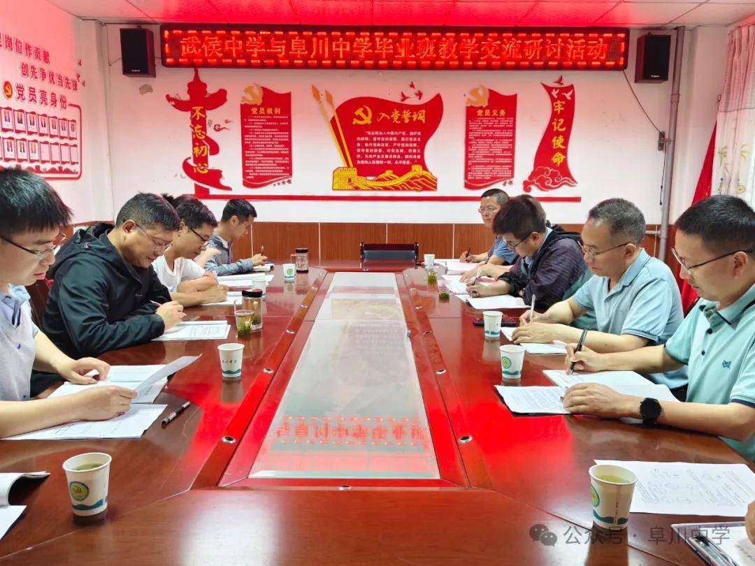 勉县武侯中学与阜川中学举行毕业班教学交流研讨活动