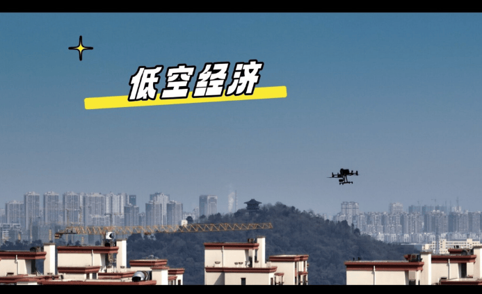 恒新创科资产投资管理有限公司:多地成立产业基金 抢滩低空经济新蓝海