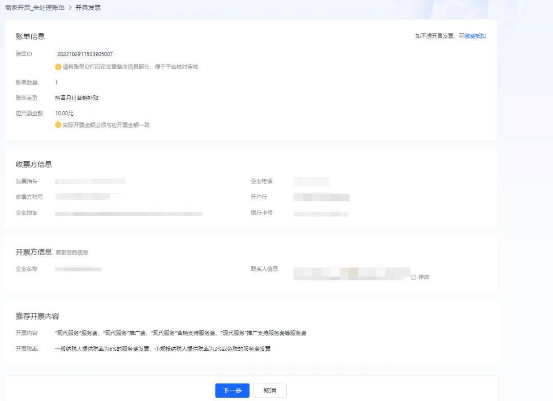 抖音美食购买过怎样开票呢