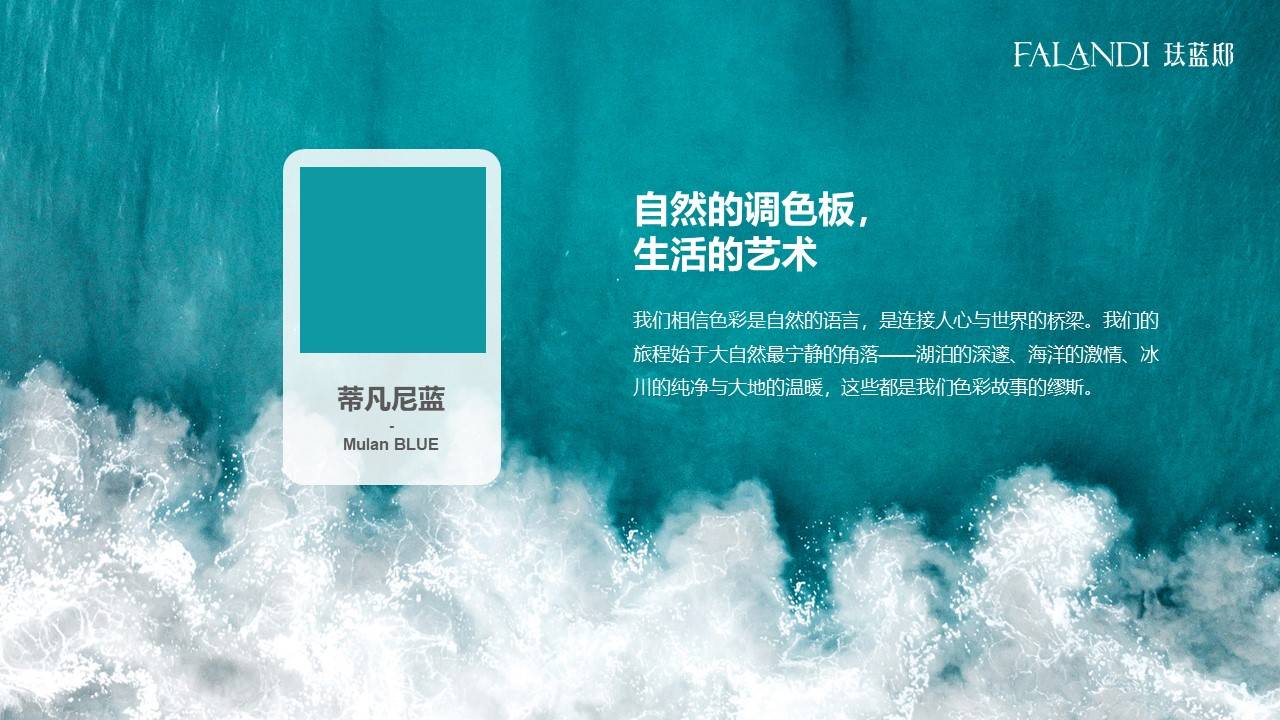 珐蓝邸艺术涂料品牌升级!首推艺术极简美学概念