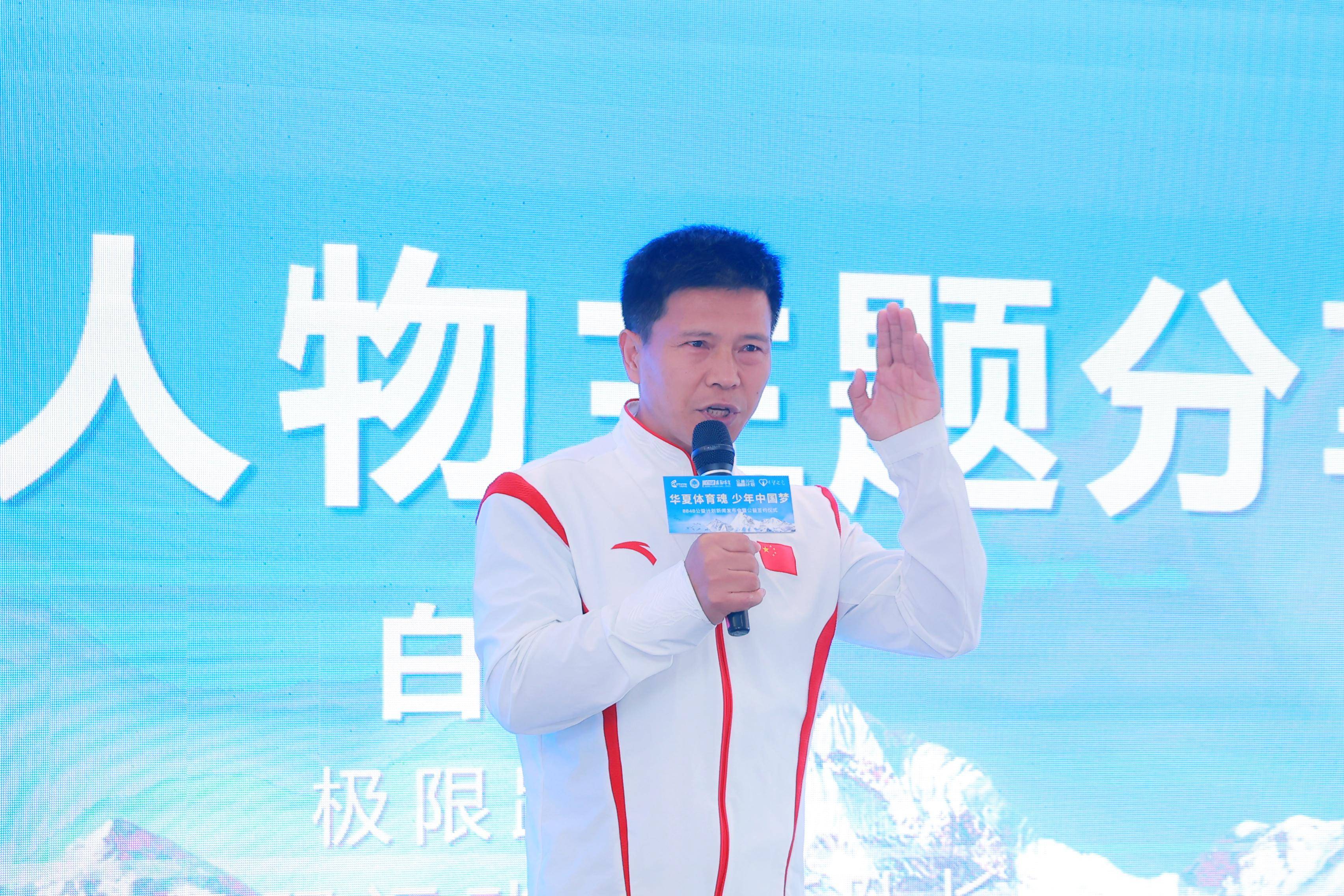 华夏体育魂 少年中国梦|8848公益计划新闻发布会成功举办