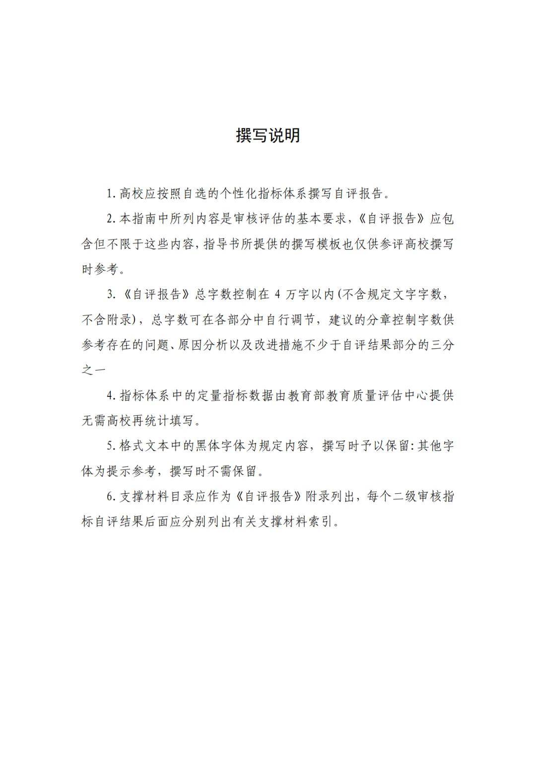 上海理工大学丨新一轮审核评估自评报告