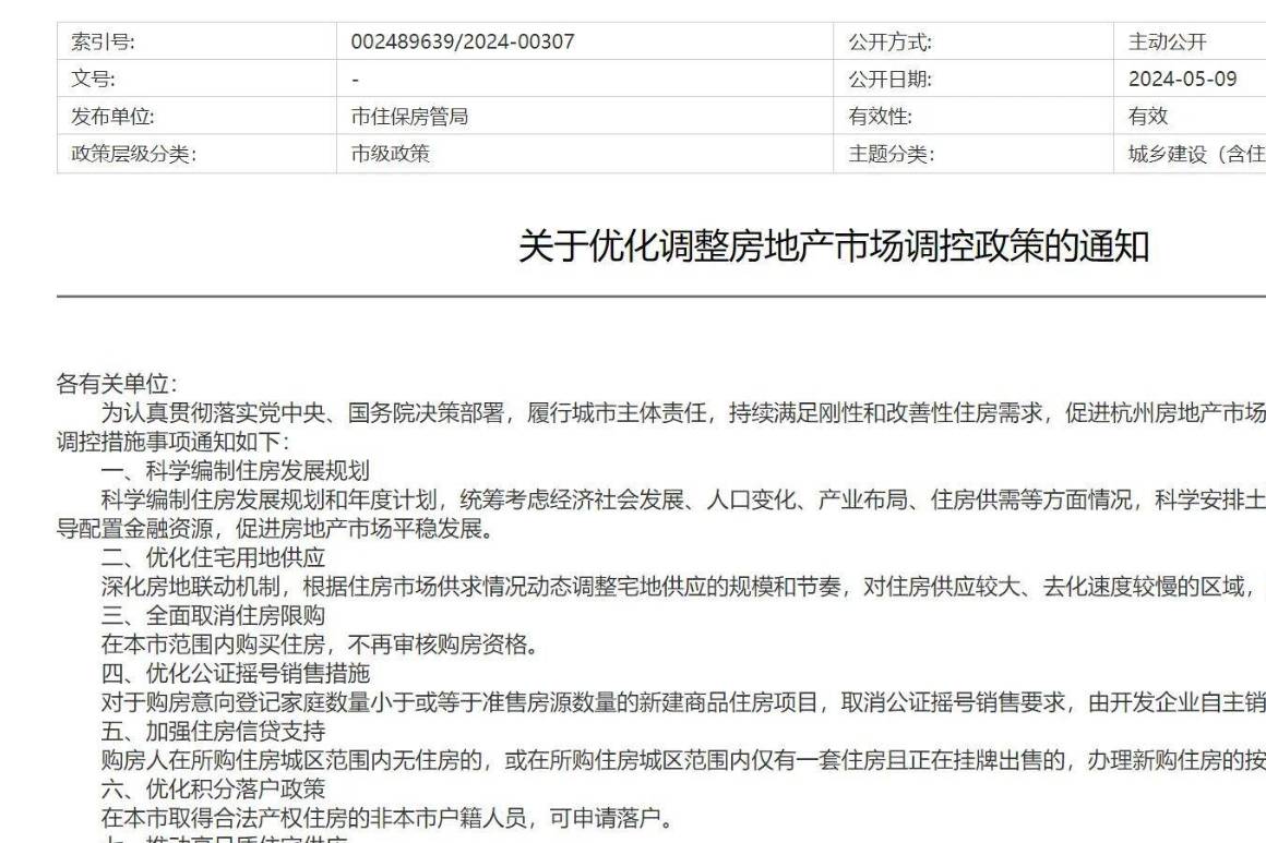 杭州取消住房限购：其他省会级城市会不会跟风效仿？_政策_市场_调整