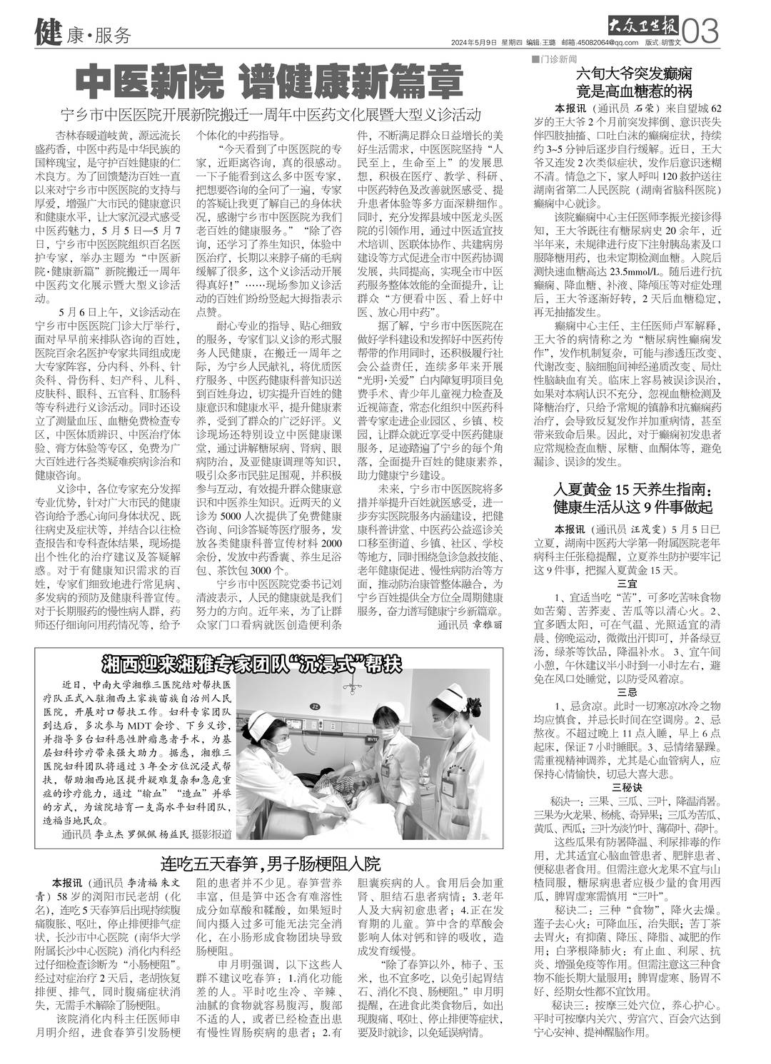 大众卫生报5月9日讯(通讯员 章雅丽)杏林春暖道岐黄,源远流长盛药香