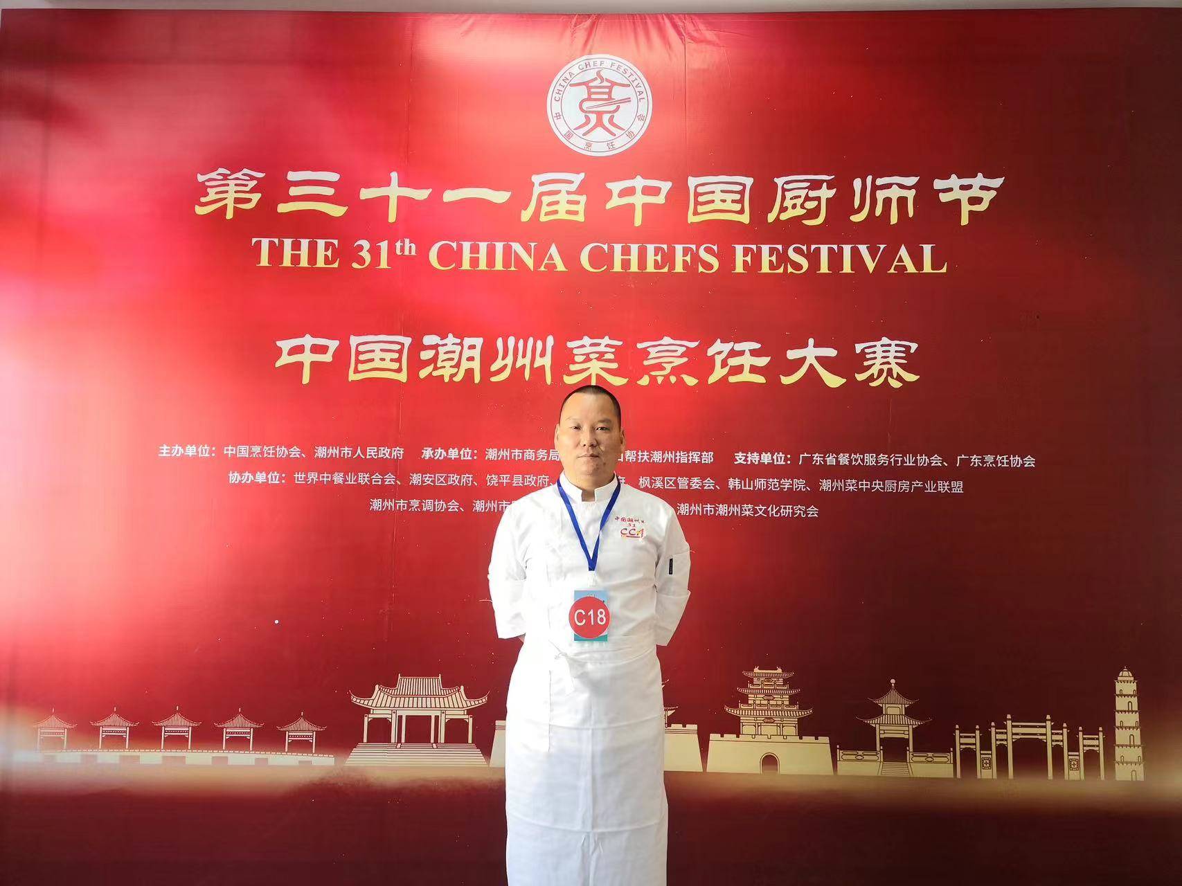 陈映武中国烹饪大师烹饪证高级工程师第四届南粤技术能手揭阳技师学院