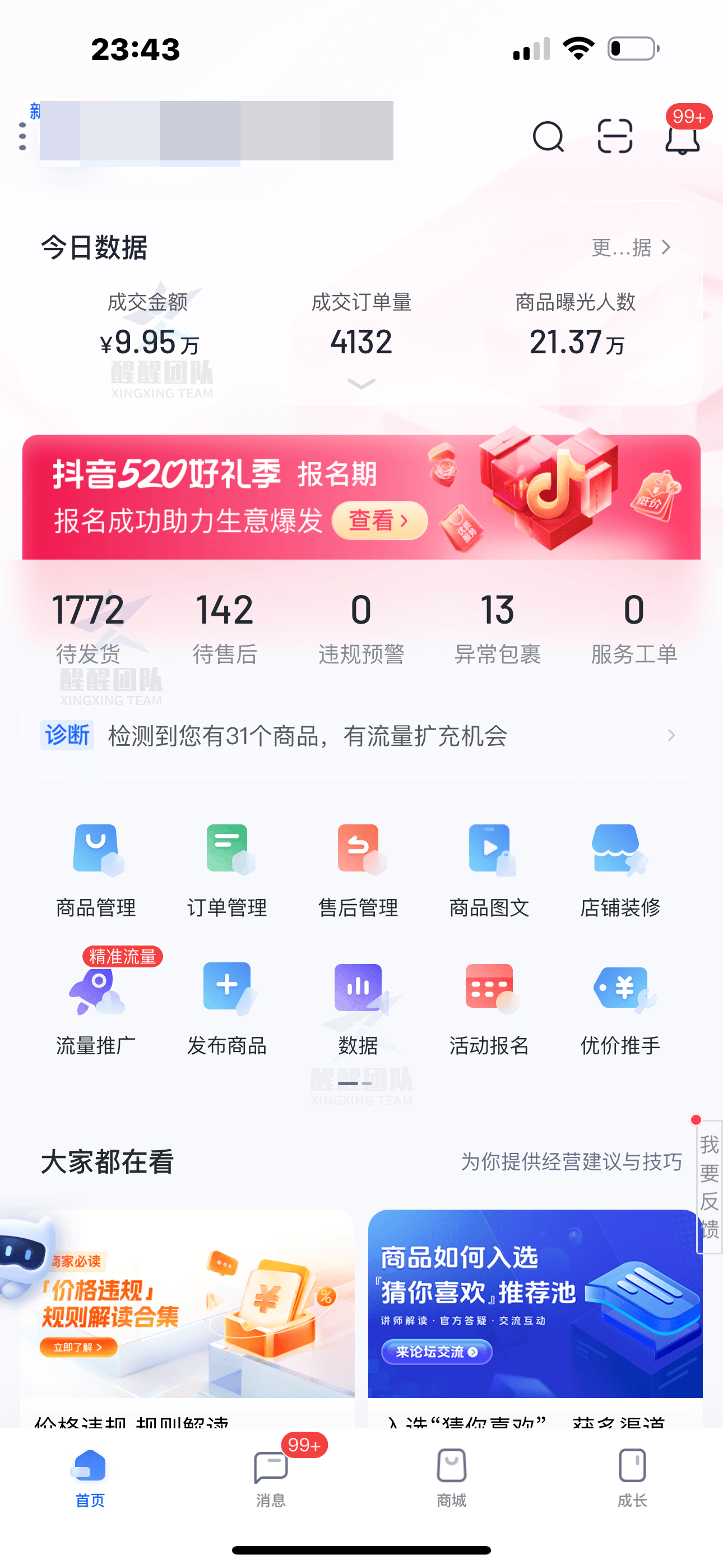 抖音小店没有销量的原因是什么?解决方法是什么?