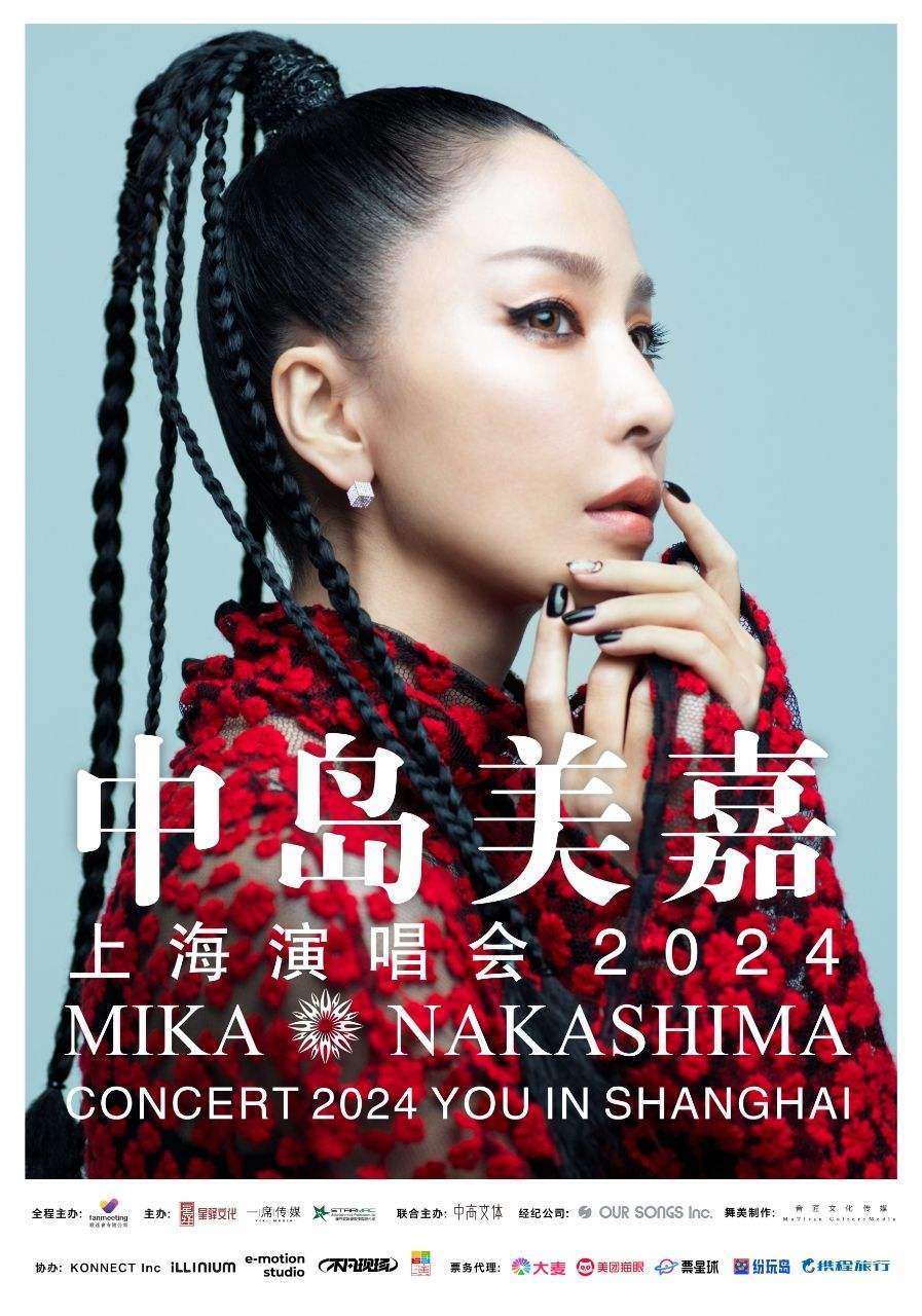 中岛美嘉巡回演唱会上海站官宣 2024大陆首唱