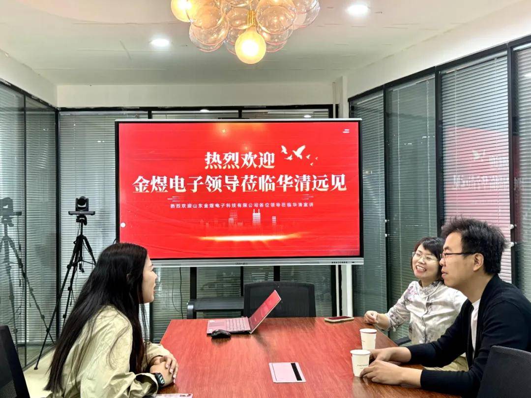 就业服务| 山东金煜电子华清远见专场招聘宣讲会