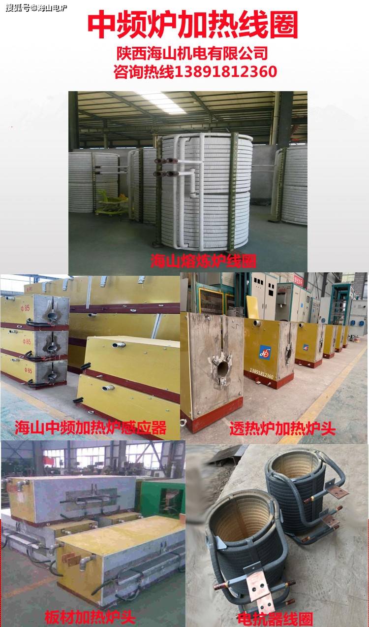 陕西海山机电有限公司中频感应炉线圈图例1,中频感应炉线圈首先要根据