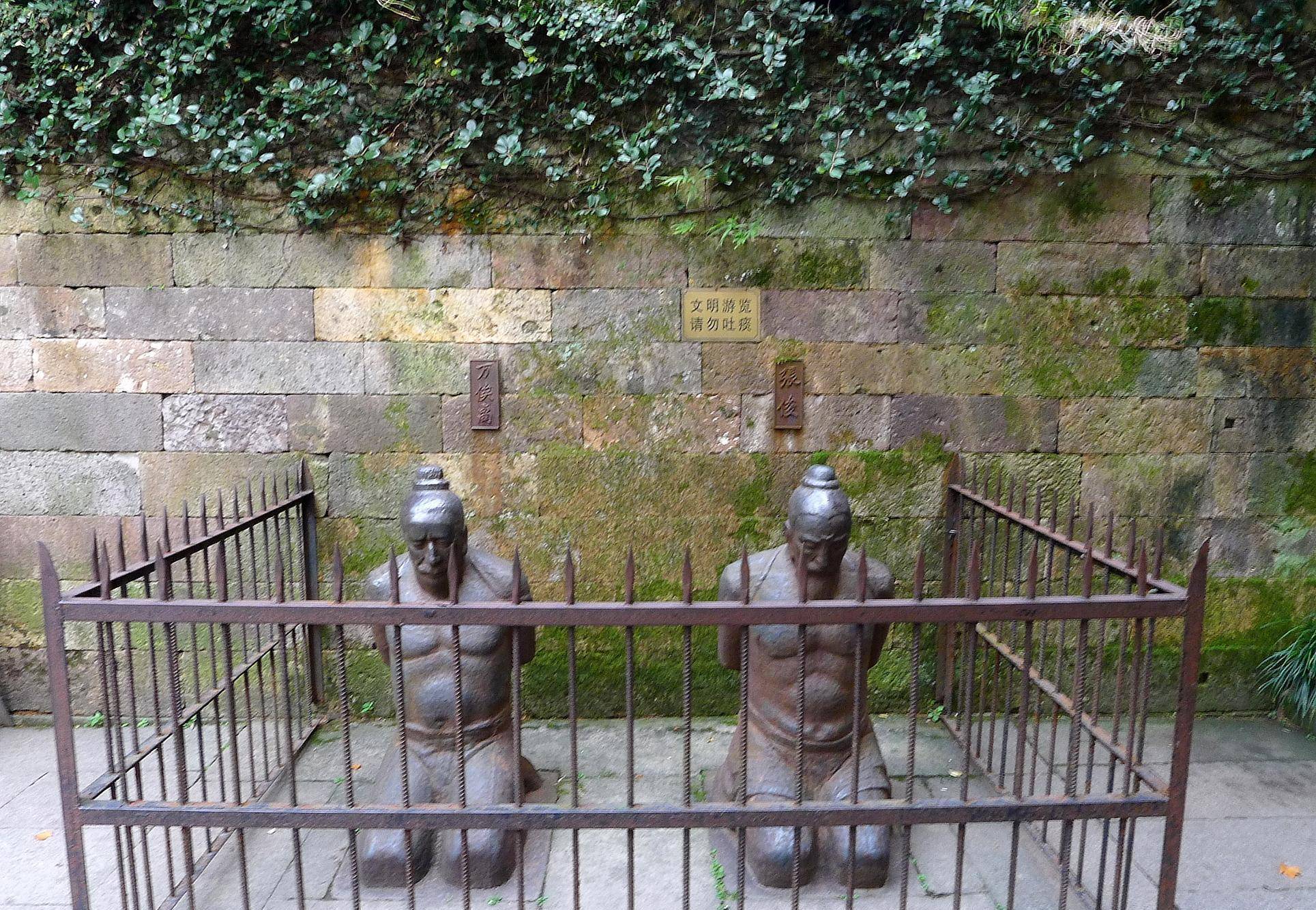 岳飞墓前跪着五个人,现如今变成四个,为何少了一个,少了谁呢?