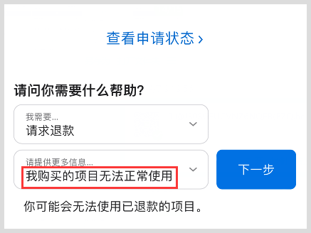 苹果手机apple ios订阅购买退款词令直达入口及充值退款申请教程