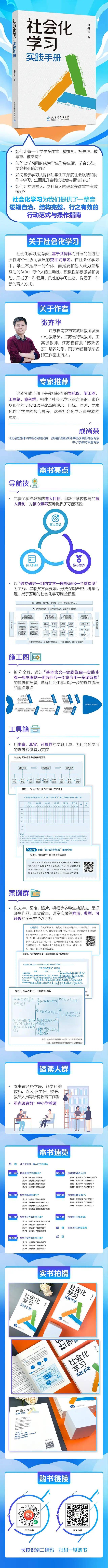 手把手教您实践社会化学习,让学习得以真正发生_研究_文化_张齐华