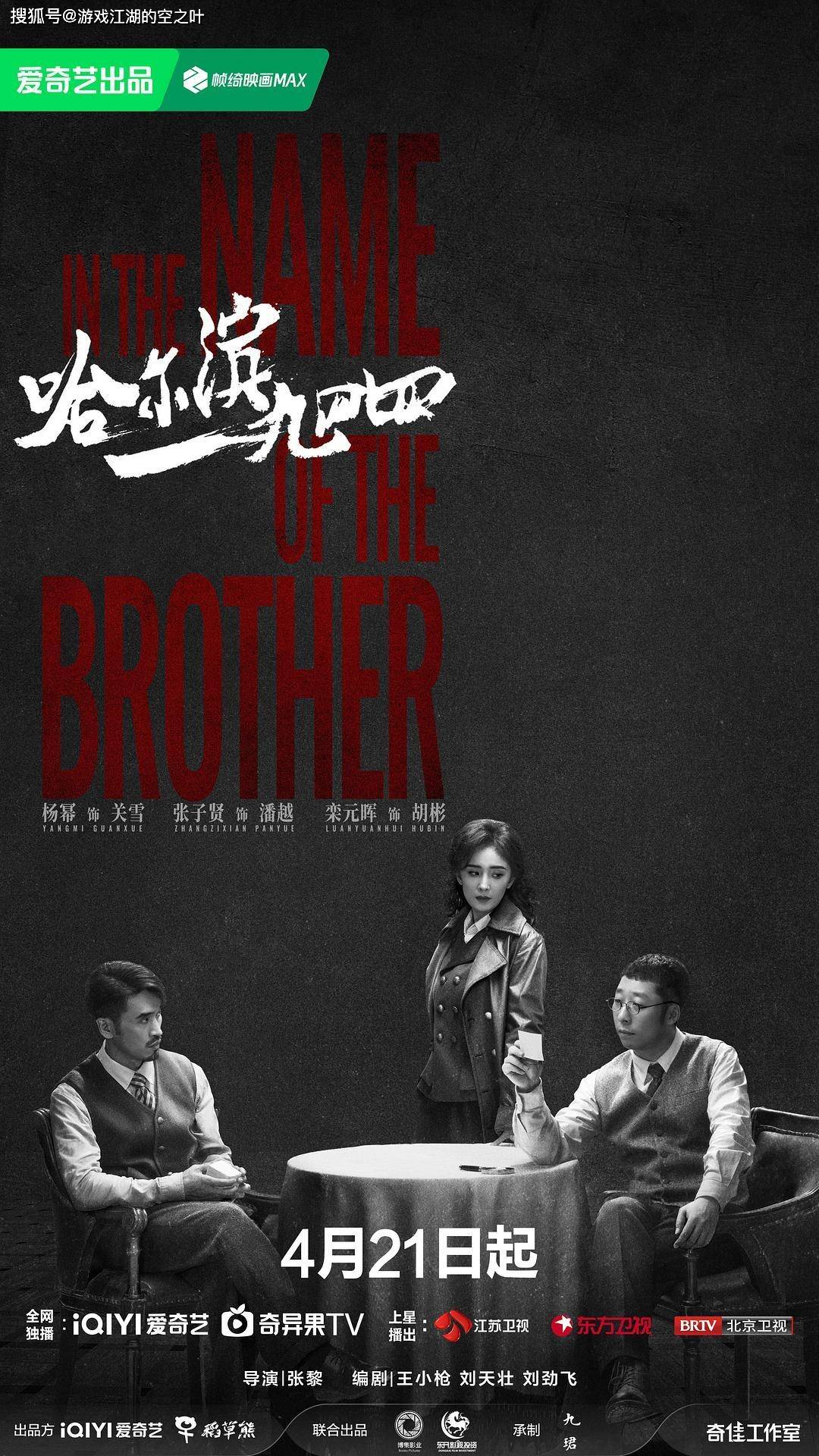 秦昊一人饰演双生兄弟,不信请看《哈尔滨一九四四》!