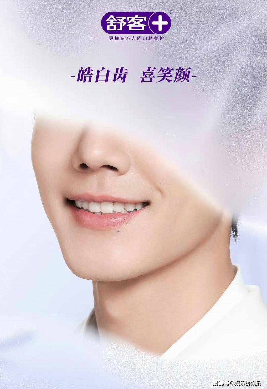 肖战携手舒客牙膏:全球品牌代言人的新篇章