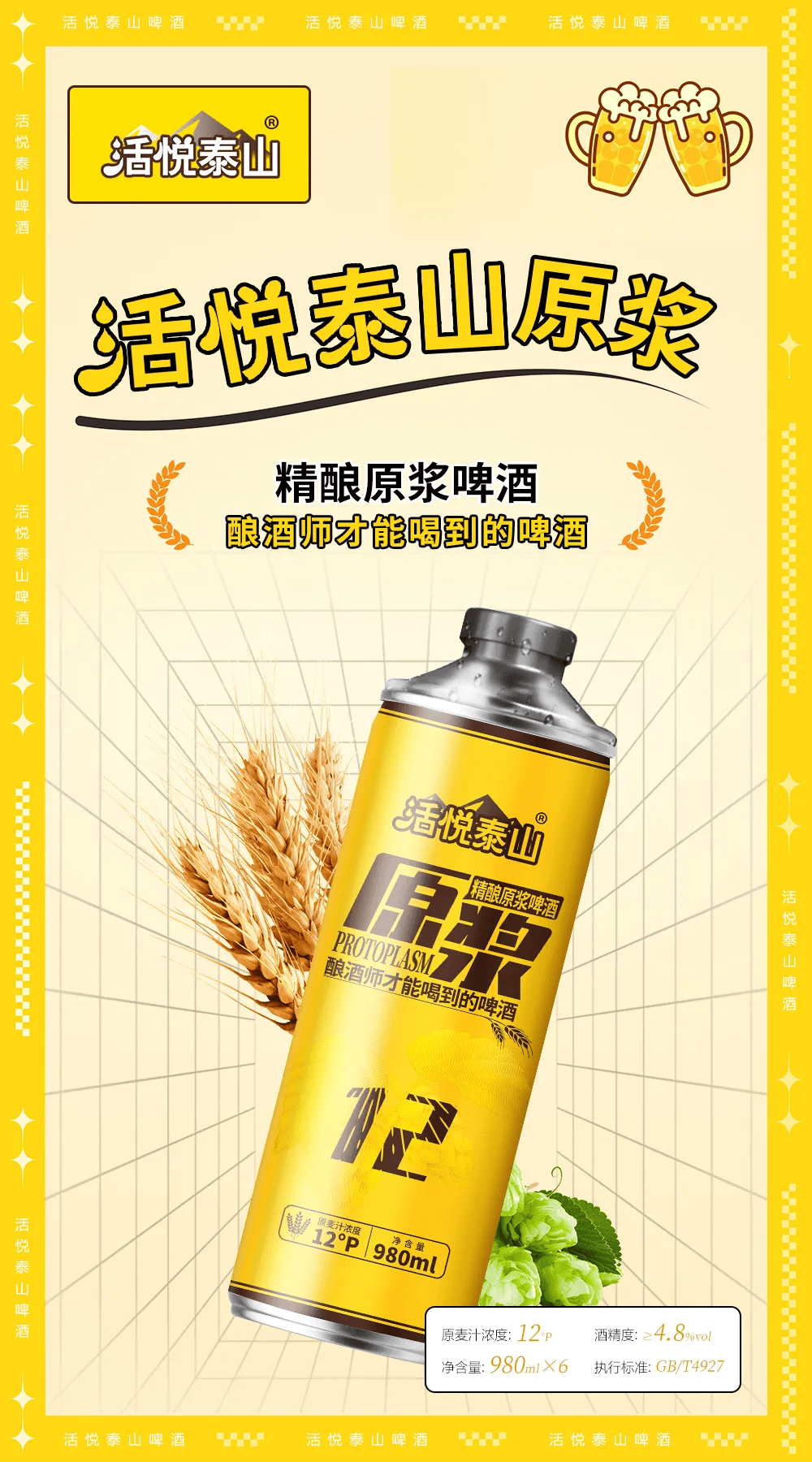 泰山原浆啤酒宣传图片图片