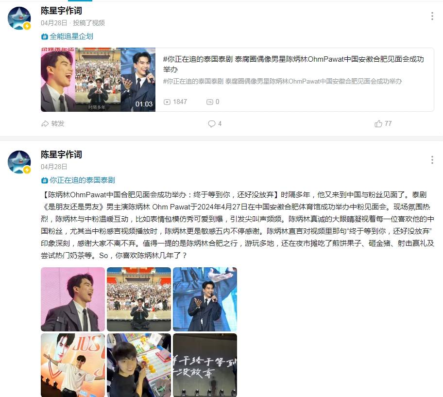 26-5.9泰国文化评论人陈星宇专题分享最新泰剧泰星新闻资讯