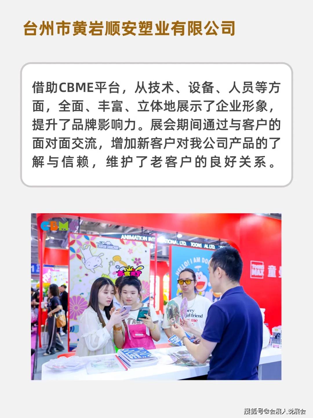 展商之声|cbme孕婴童展值不值得来?_渠道_买家_母婴