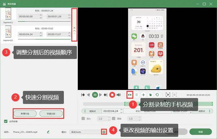 您可以根据自己的手机类型和录制需求选择合适的方法