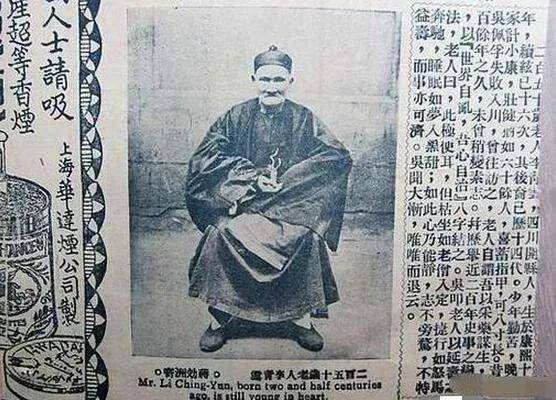 中医李庆远活了256岁,娶24个老婆?反正军阀杨森,刘成勋都见过
