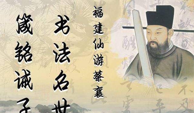 宋朝四大书法家苏黄米蔡中蔡是不是奸臣蔡京,为何排在末尾?