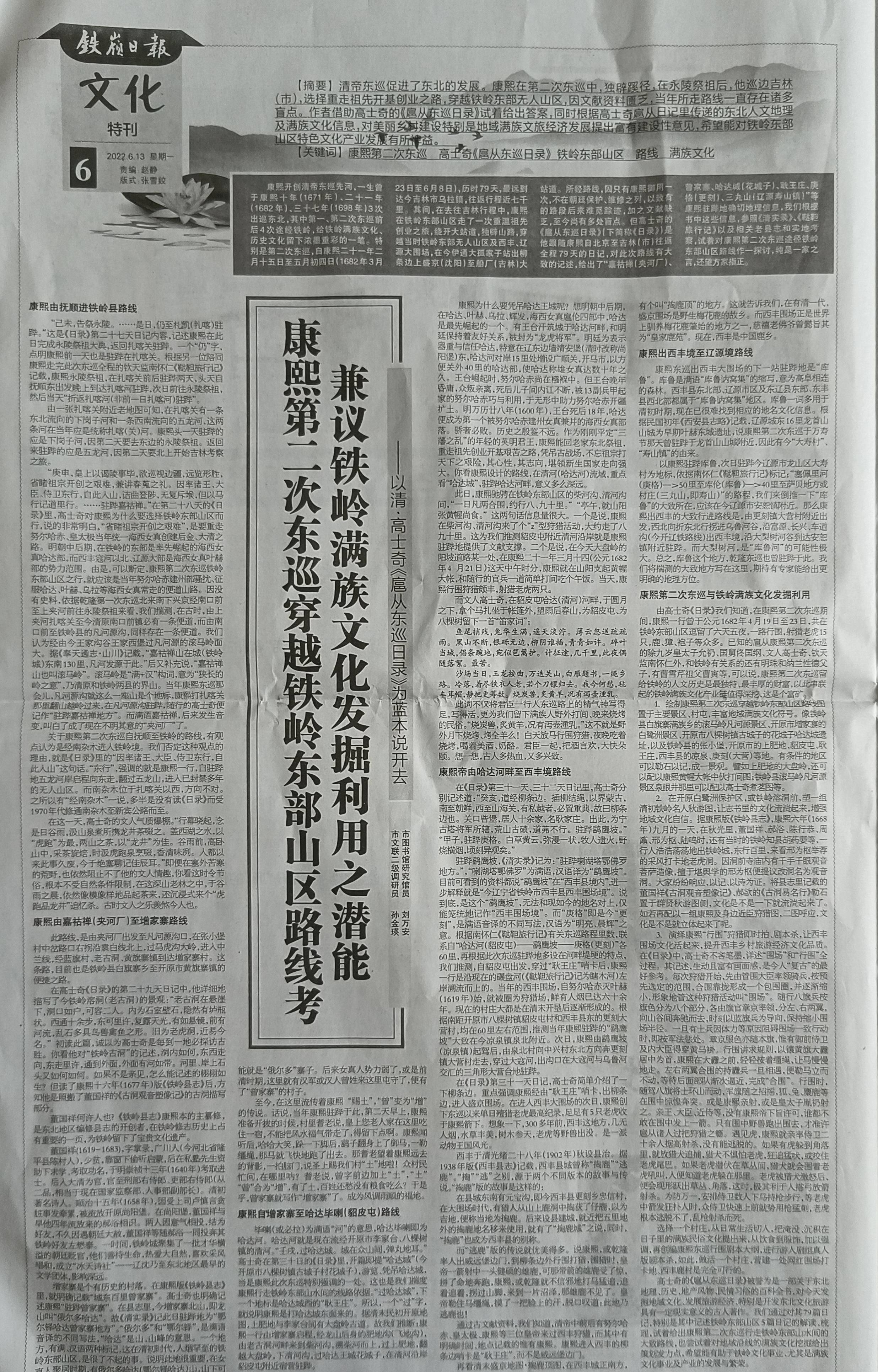 但高士奇的《扈从东巡日录》②(以下简称《日录》)是他跟随康熙爷自