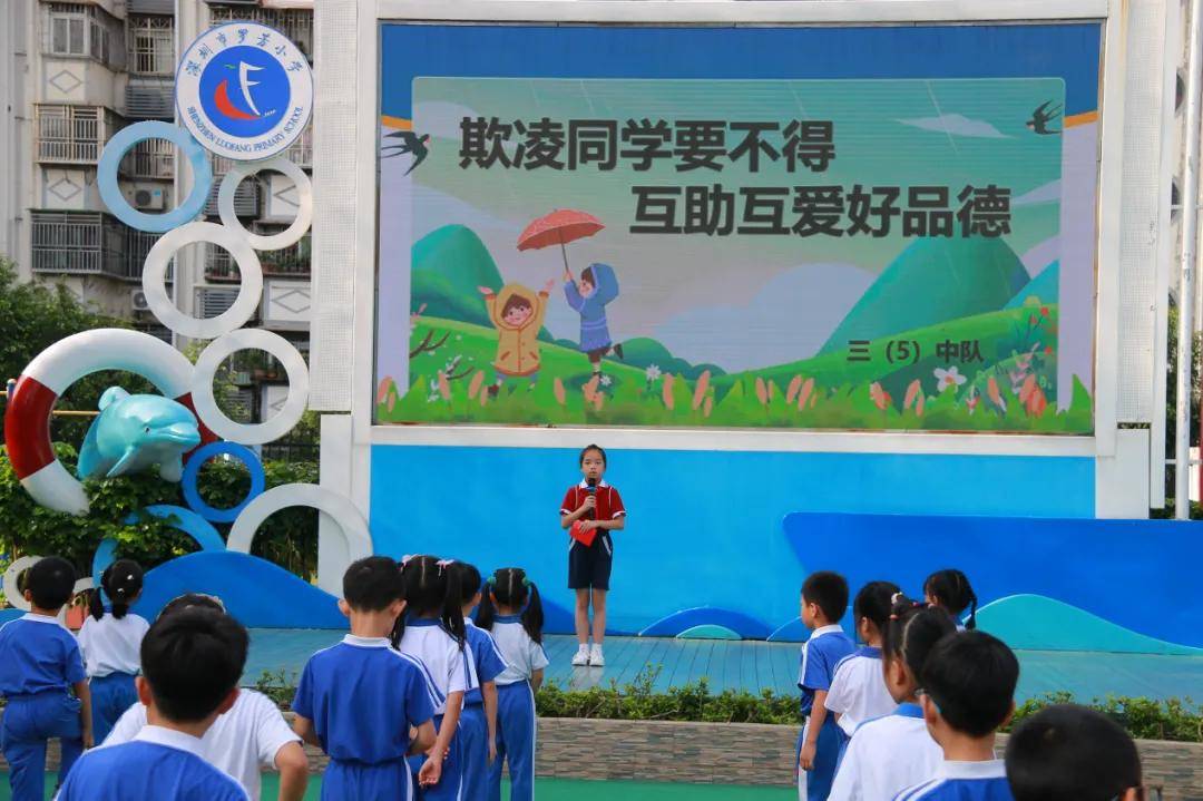 欺凌同学要不得 互助互爱好品德 丨罗芳小学举行防范校园欺凌教育活动