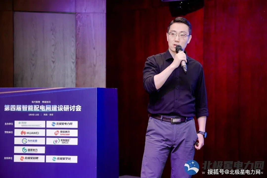 打造新型配电系统,推动配电网高质量发展——第四届