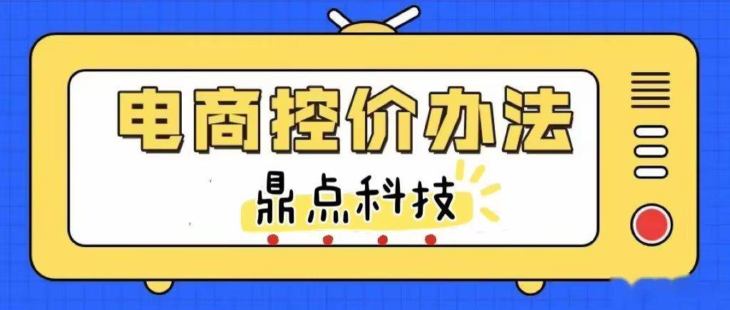 抖音低价怎么处理?