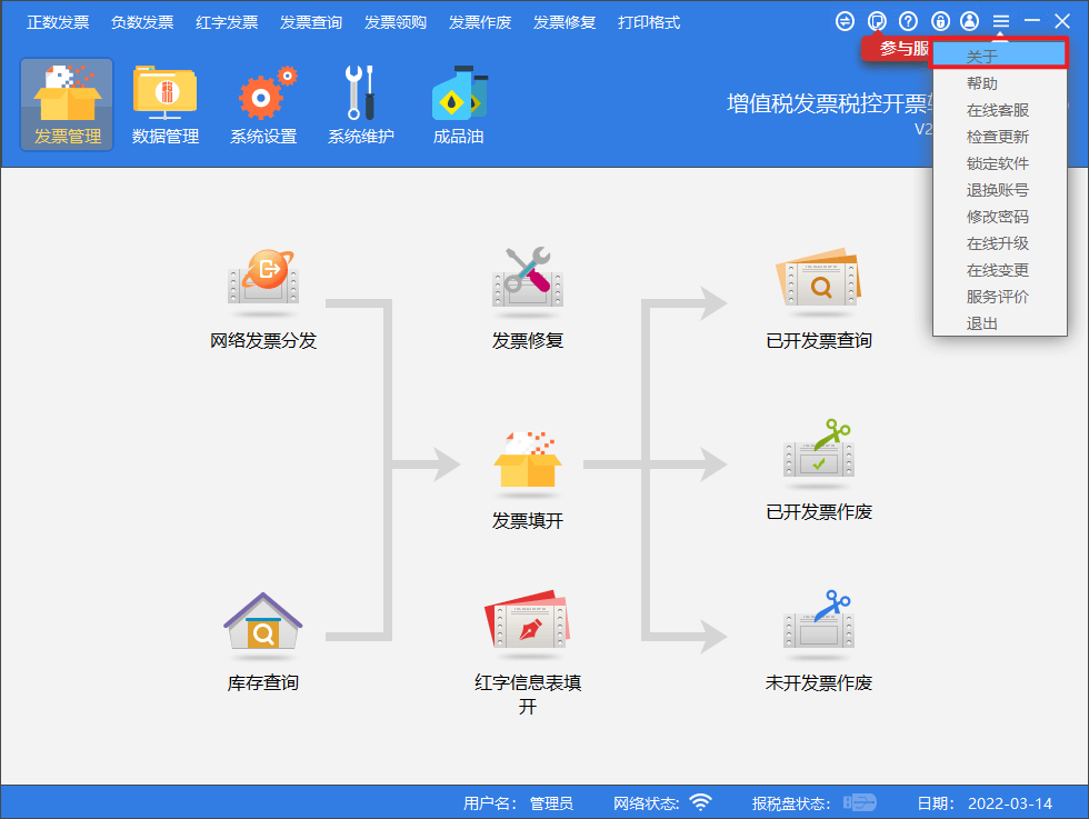 如何远程注销金税盘,税控盘,税务ukey等税控设备