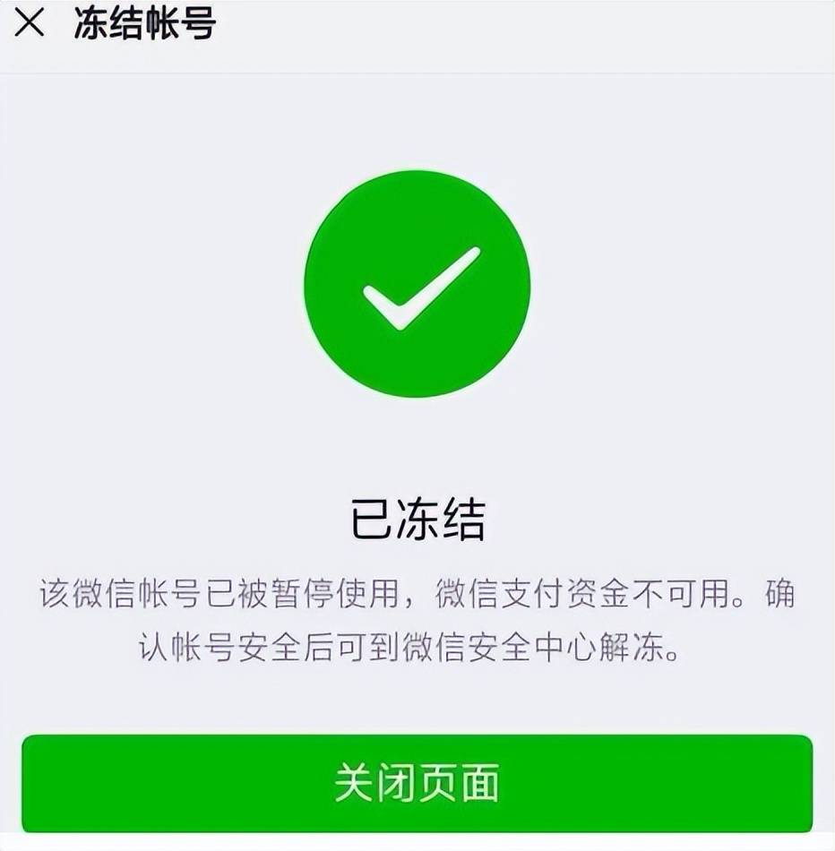 此微信暂停使用的图片图片