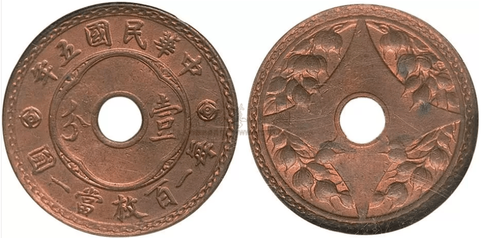 藏品介绍:这枚铜币正面中间是国民党党徽图案,上方环写"中华民国二十