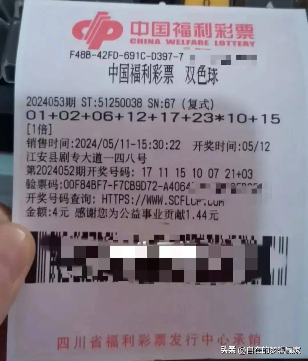 双色球24053期晒票:29倍,100倍冲击亿元大奖,期待母亲节好运