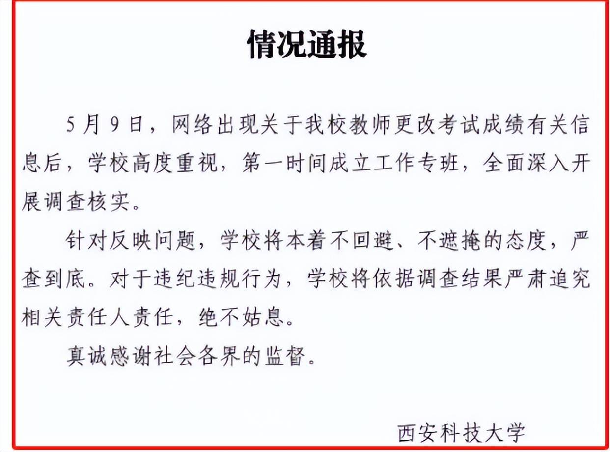 "严肃追责,绝不姑息!",高校教师被多次要求改成绩,校方回应