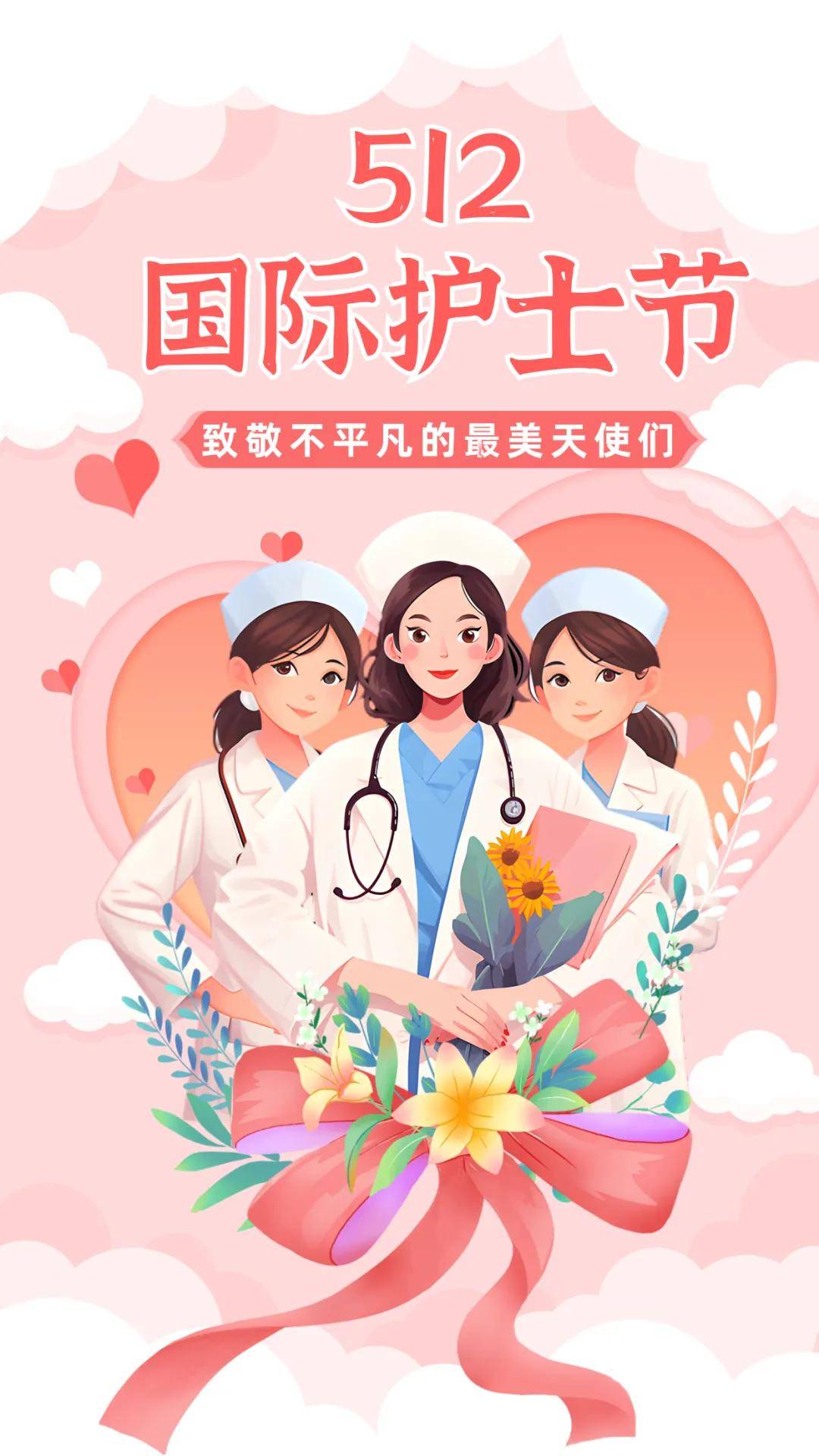 【5·12国际护士节】以爱之名·守护生命