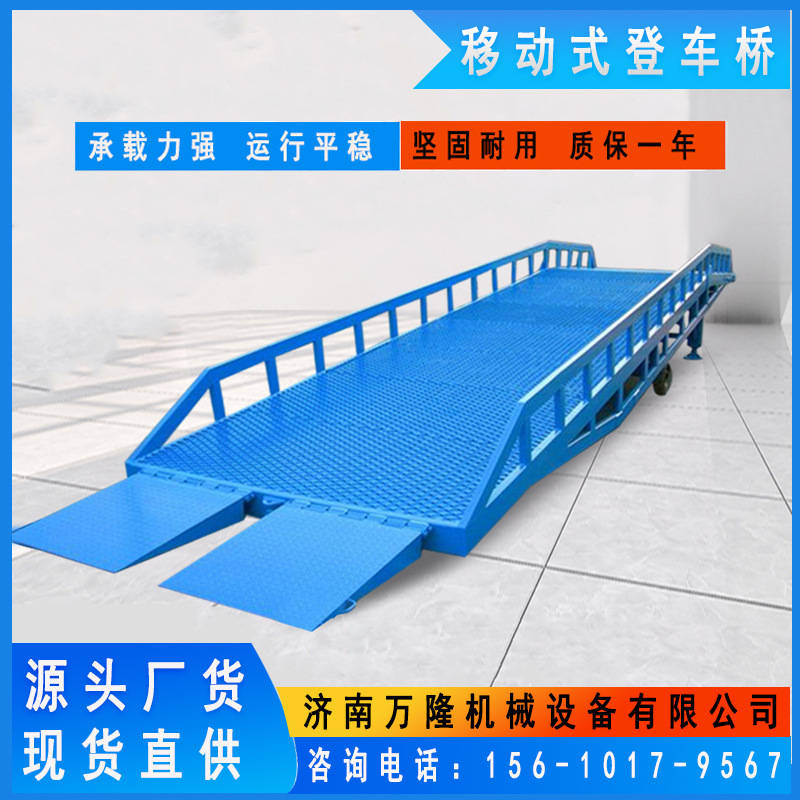 移动式登车桥(移动式装卸货平台,集装箱装卸平台)是与叉车配合使用的