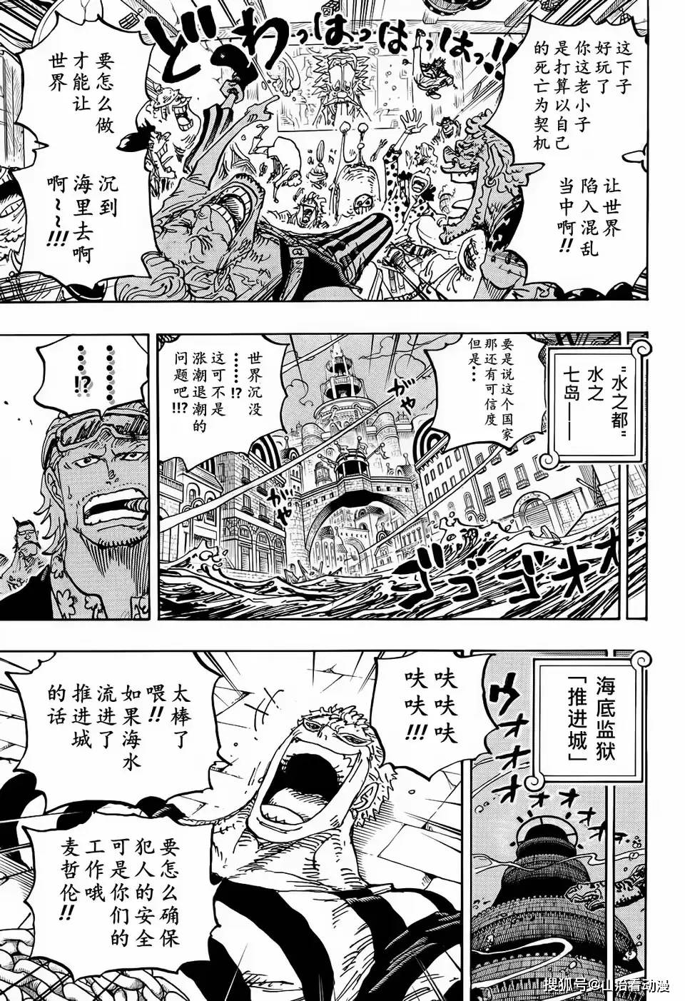海贼王1115话情报:果然,十字公会拯救明哥,鹰眼被麦哲伦打伤