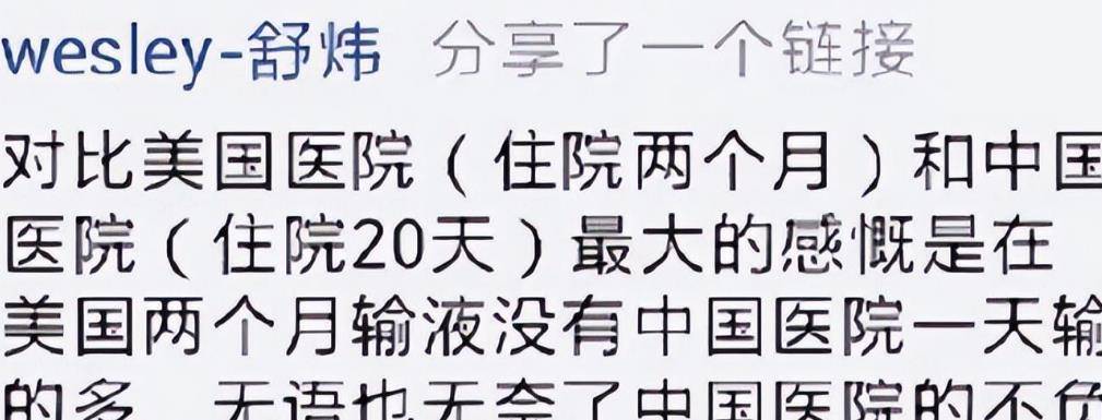 "薄情夫妻"嫌国内药费贵,跑美国出事要上千万,哭着向祖国求救_舒炜_王