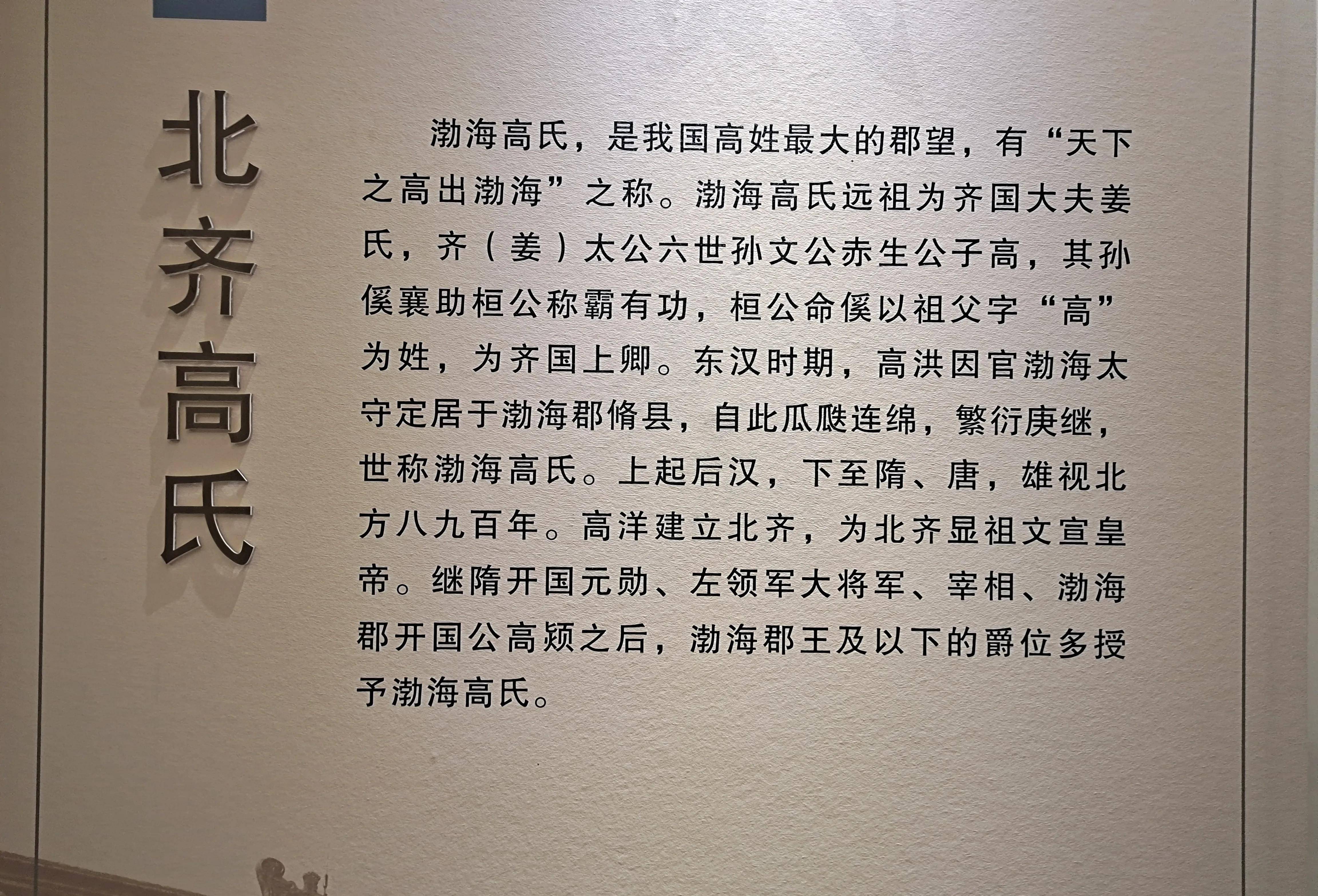 高氏郡望图片