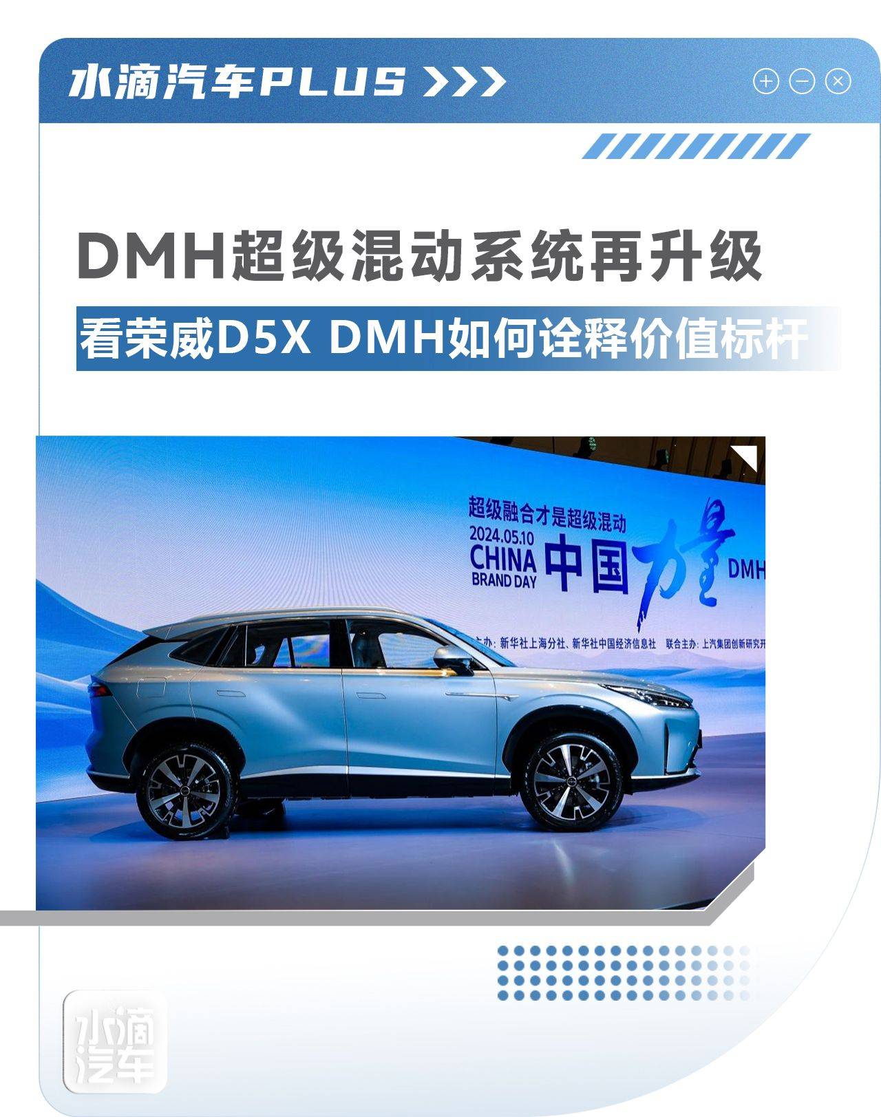 dmh超级混动系统再升级,看荣威d5x dmh如何诠释价值标杆