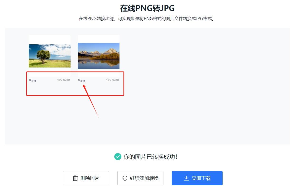 jpg/png格式图片怎么弄图片