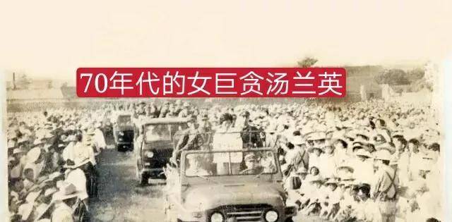 汤兰英:上世纪70年代的女贪官,餐餐有鱼肉,她到底贪了多少?