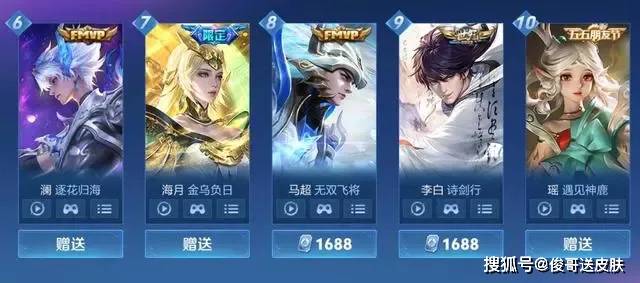 王者皮肤销量前10更新:遇见神鹿第10,他靠打折进入第1