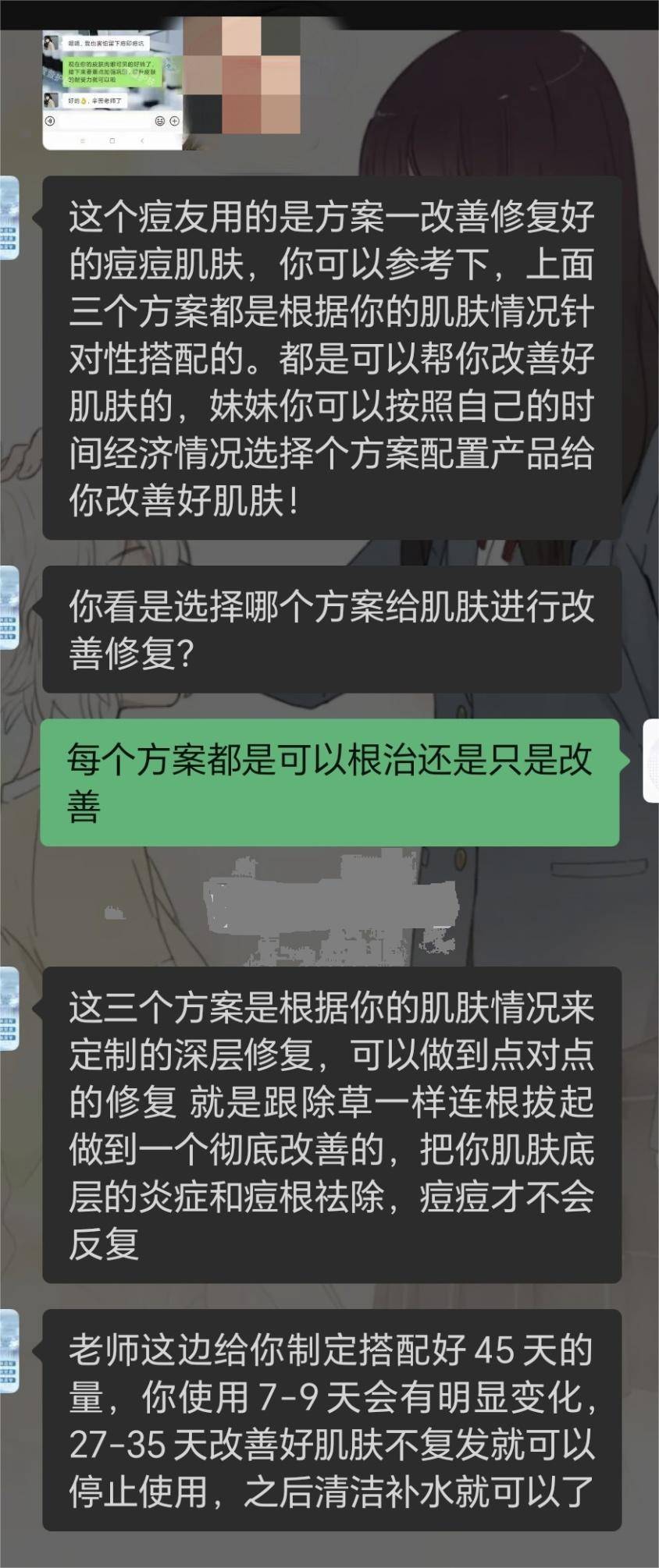 被"护肤指导"层层套路,17岁学生花七千元购买化妆品