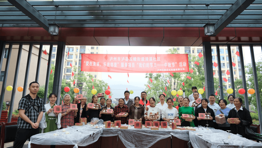 "爱在清溪,乐在邻里"服务项目"我们的节日中秋节"活动简报