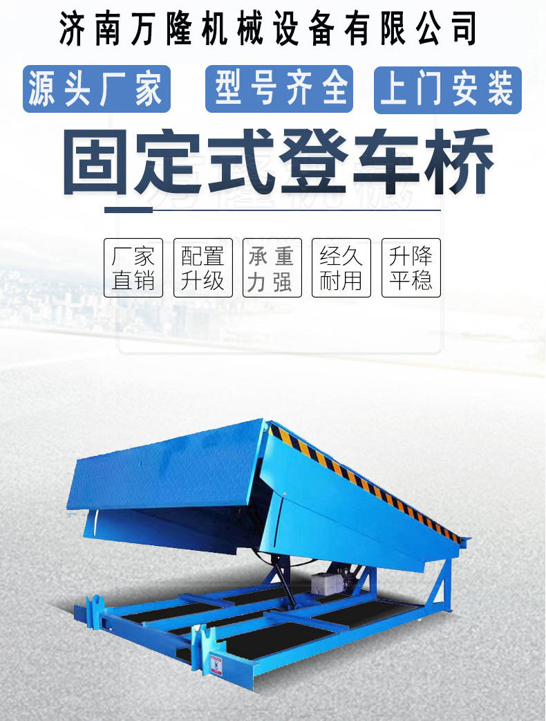 固定式登车桥叉车集装箱装车卸货平台月台仓库码头物流园货物提升升降