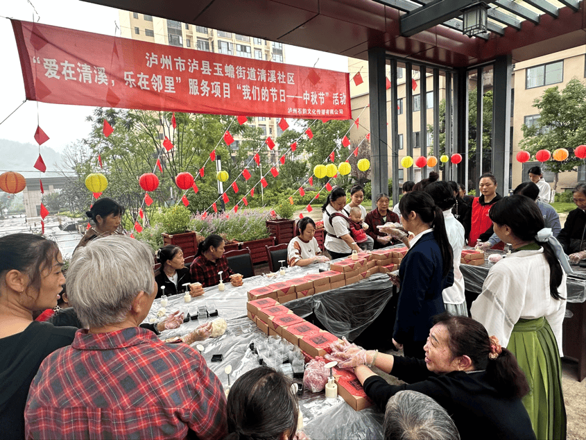 "爱在清溪,乐在邻里"服务项目"我们的节日中秋节"活动简报