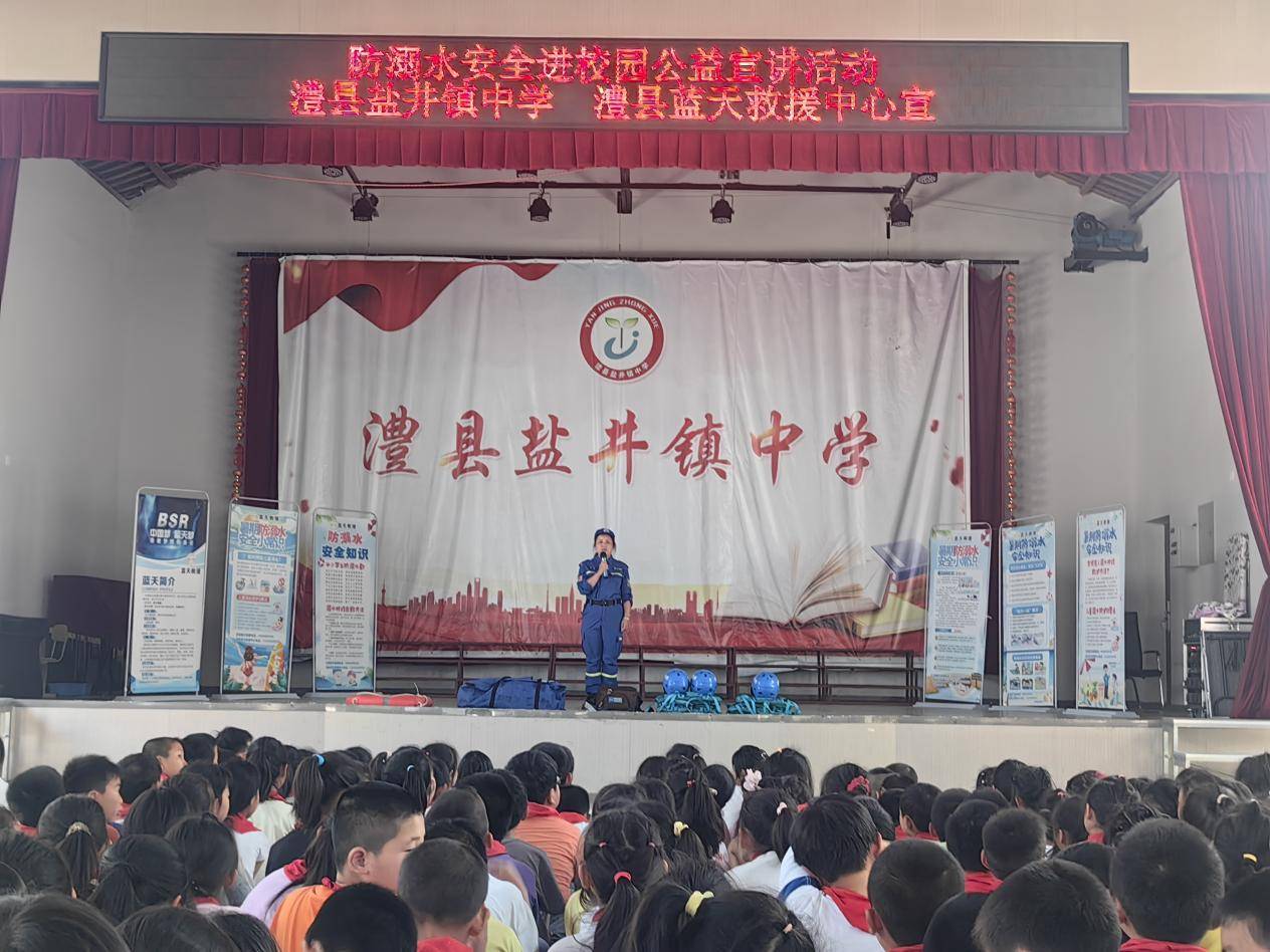 珍爱生命 谨防溺水——澧县盐井镇中学开展防溺水安全教育宣讲活动