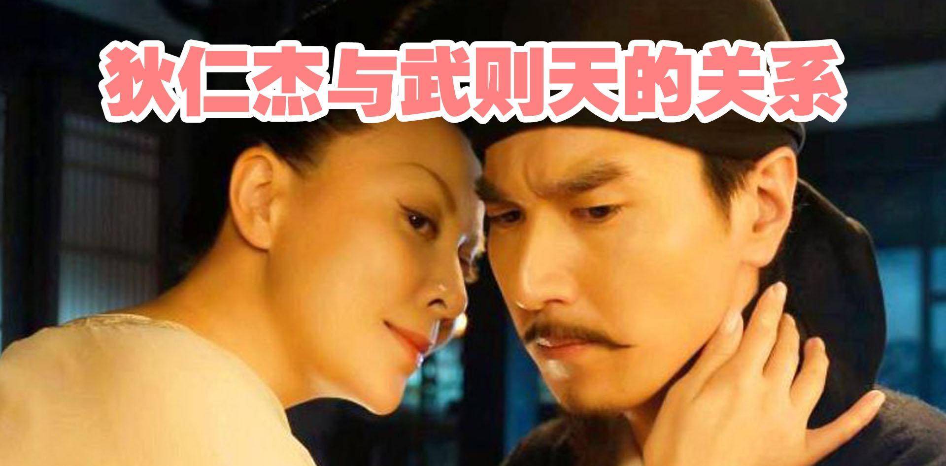 武则天与狄仁杰到底是什么关系?武则天出游,都只带狄仁杰一人