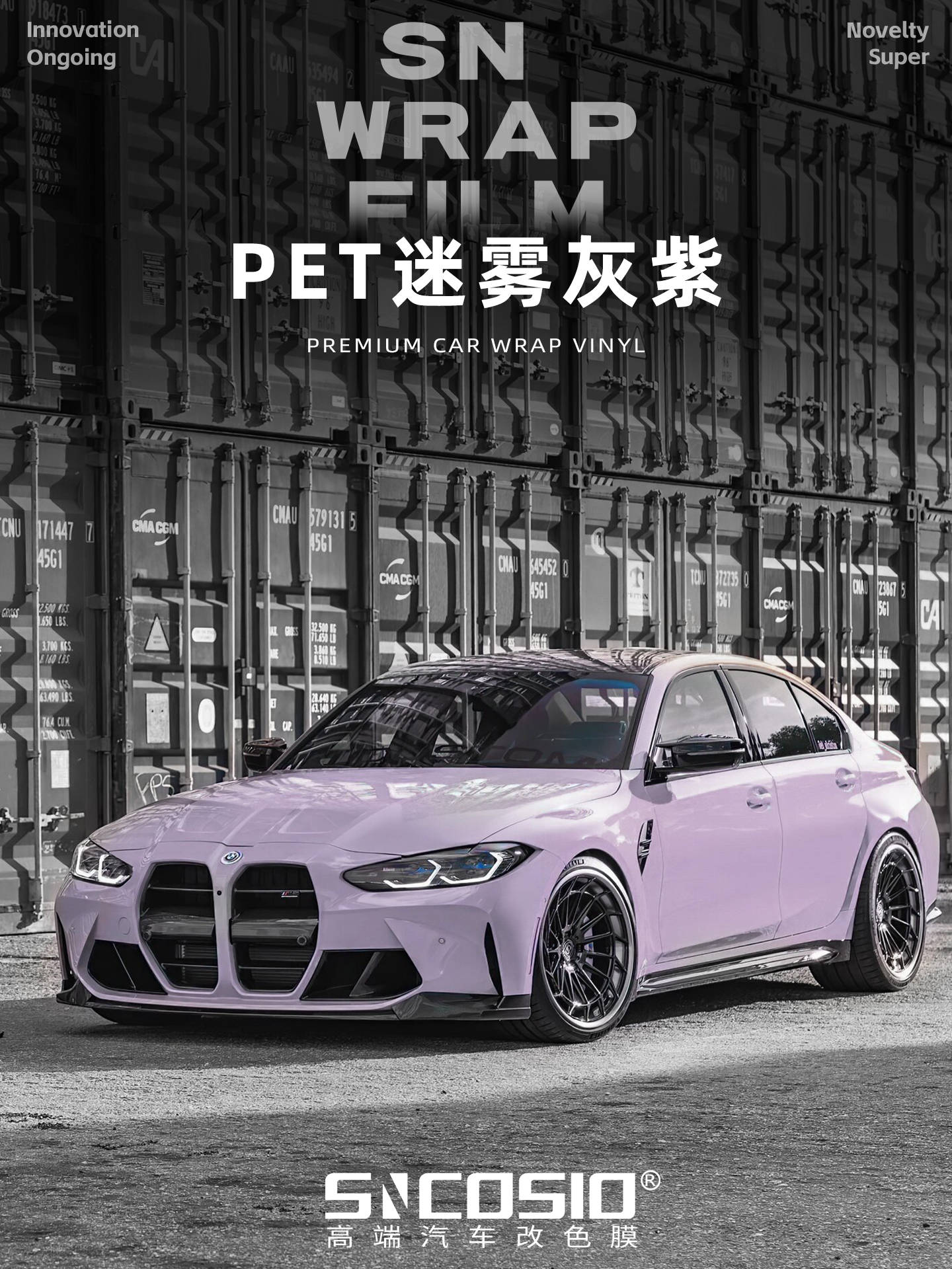 宝马sncosio改色膜pet迷雾灰紫,心动无数次的绝绝紫